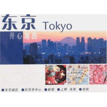 开心地图：东京