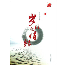 岁月的情结