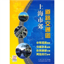 上海市郊道路交通图