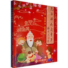 快乐国学·孔子伴我度童年（上下册）