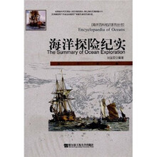 海洋探险纪实