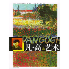 凡·高论艺术
