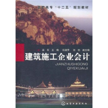 建筑施工企业会计