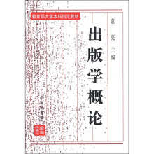 出版学概论（修订本）