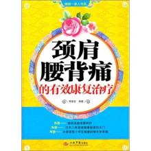 颈肩腰背痛的有效康复治疗
