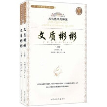 文质彬彬（套装上下册）