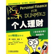 个人理财(原书第5版)