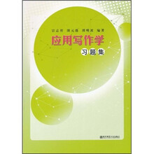 应用写作学习题集