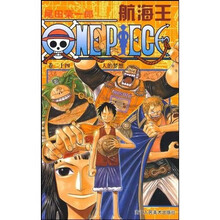 航海王（卷24）：人的梦想