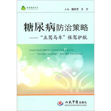 糖尿病防治策略：“五驾马车”保架护航