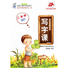 华夏万卷:写字课(2年级上册)(新课标人教版)