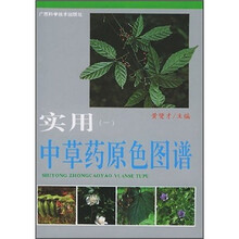 实用中草药原色图谱(1)