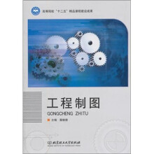 工程制图