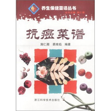 抗癌菜谱