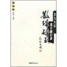 散珠碎玉(精编版)