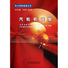 汽轮机试验