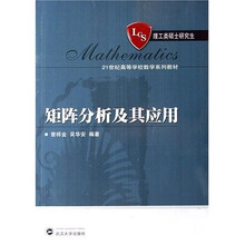 矩阵分析及其应用