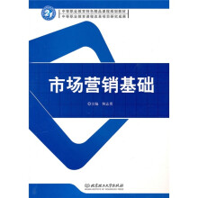 市场营销基础