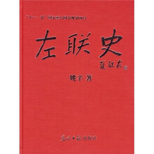 左联史
