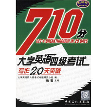 大学英语四级考试写作20天突破