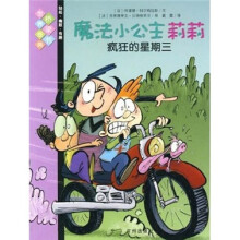 魔法小公主莉莉:疯狂的星期三