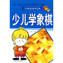 少儿学象棋(附光盘)