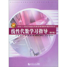线性代数学习指导(第2版)