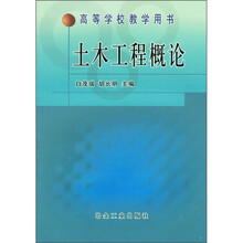 土木工程概论