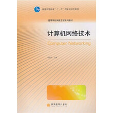 计算机网络技术