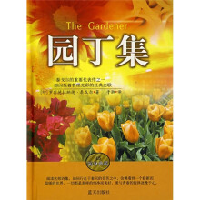 园丁集(随身典藏)