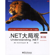 .NET大局观（第2版）