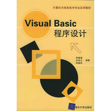 Visual Basic程序设计