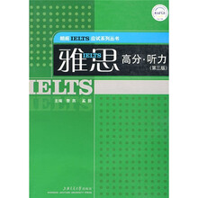 雅思高分·听力(第3版)(附MP3光盘1张)