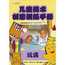 儿童美术创意训练手册：玩偶