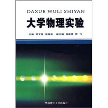 大学物理实验