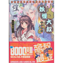 妖怪大叔·冬雪樱花