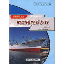 船舶轴舵系装置