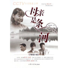 母亲是条河