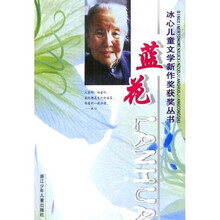 蓝花