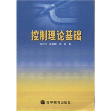 控制理论基础