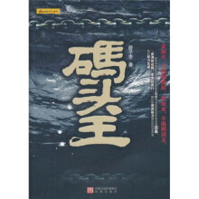 码头王