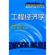 工程经济学
