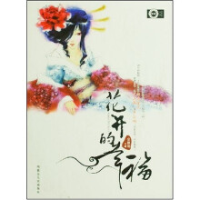 青春酷语:花开的幸福