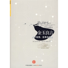 金玉良言:关于动荡、生存与应变