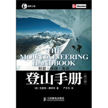 登山手册（修订版）