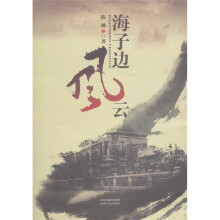 海子边风云