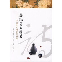 落花时节又逢君：中国古代的社交名诗