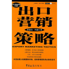 出口营销策略