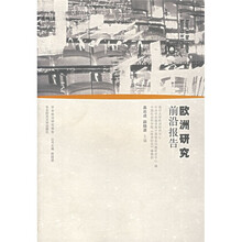 欧洲研究前沿报告
