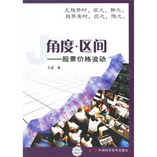 角度·区间:股票价格波动